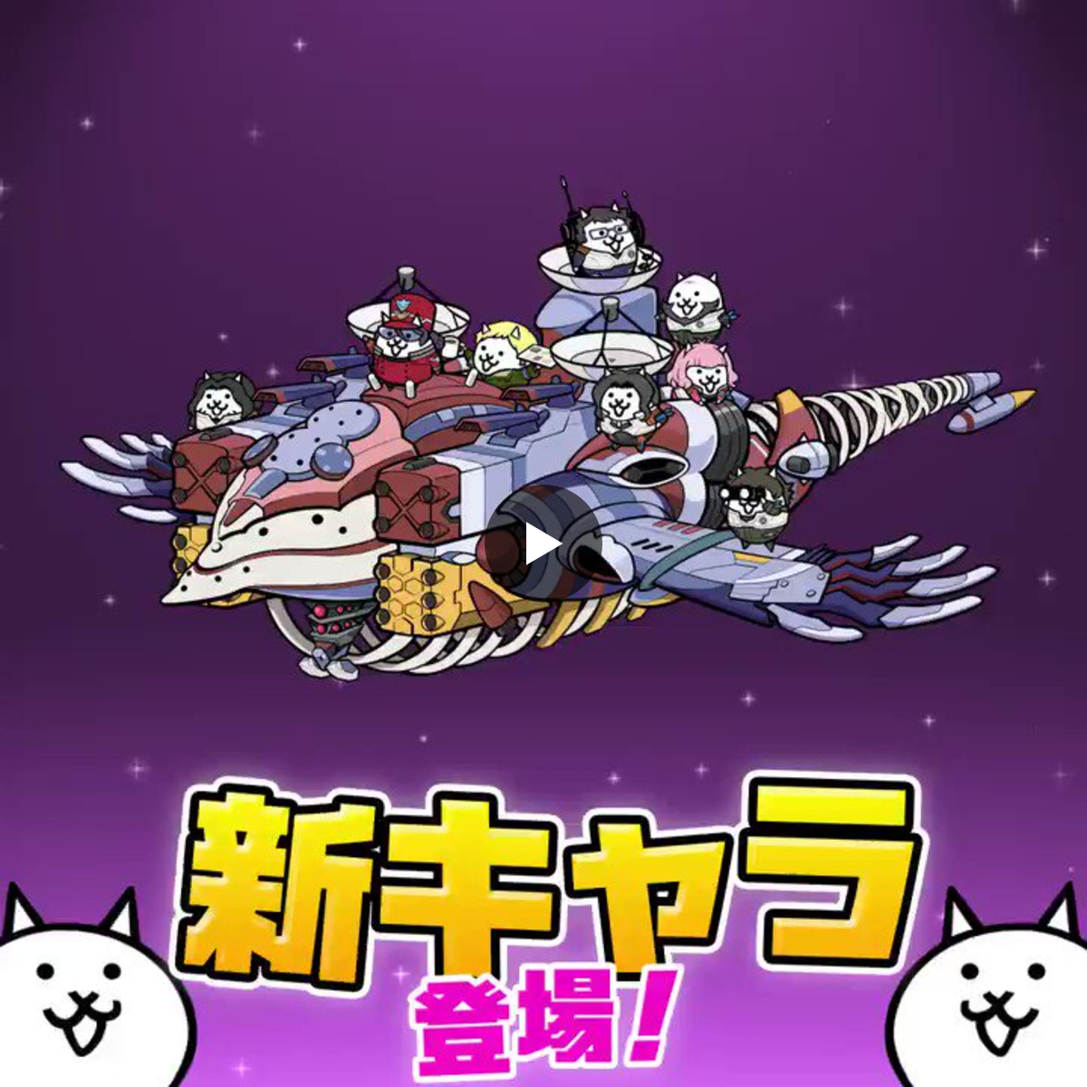 公式】にゃんこ大戦争 on X: 