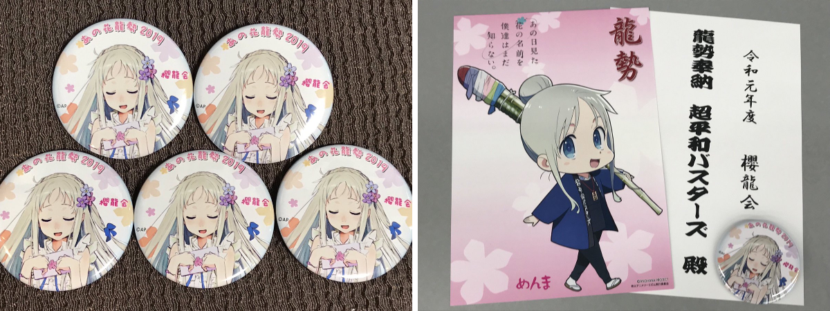 あの花　龍勢 Love 2016 めんま　缶バッジ　特典　限定 秩父市観光課 on X: 