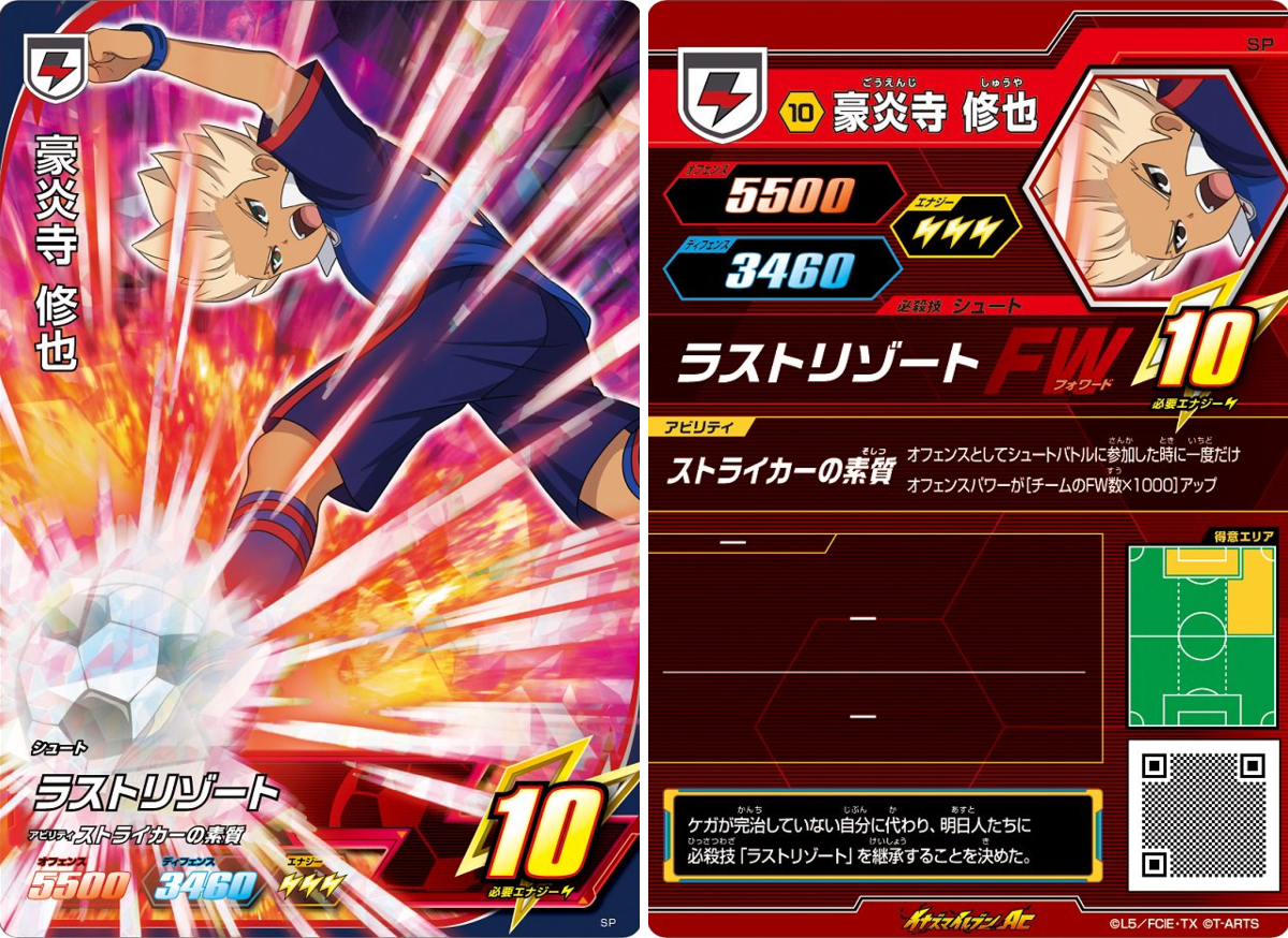 イナズマイレブン公式 on X: 