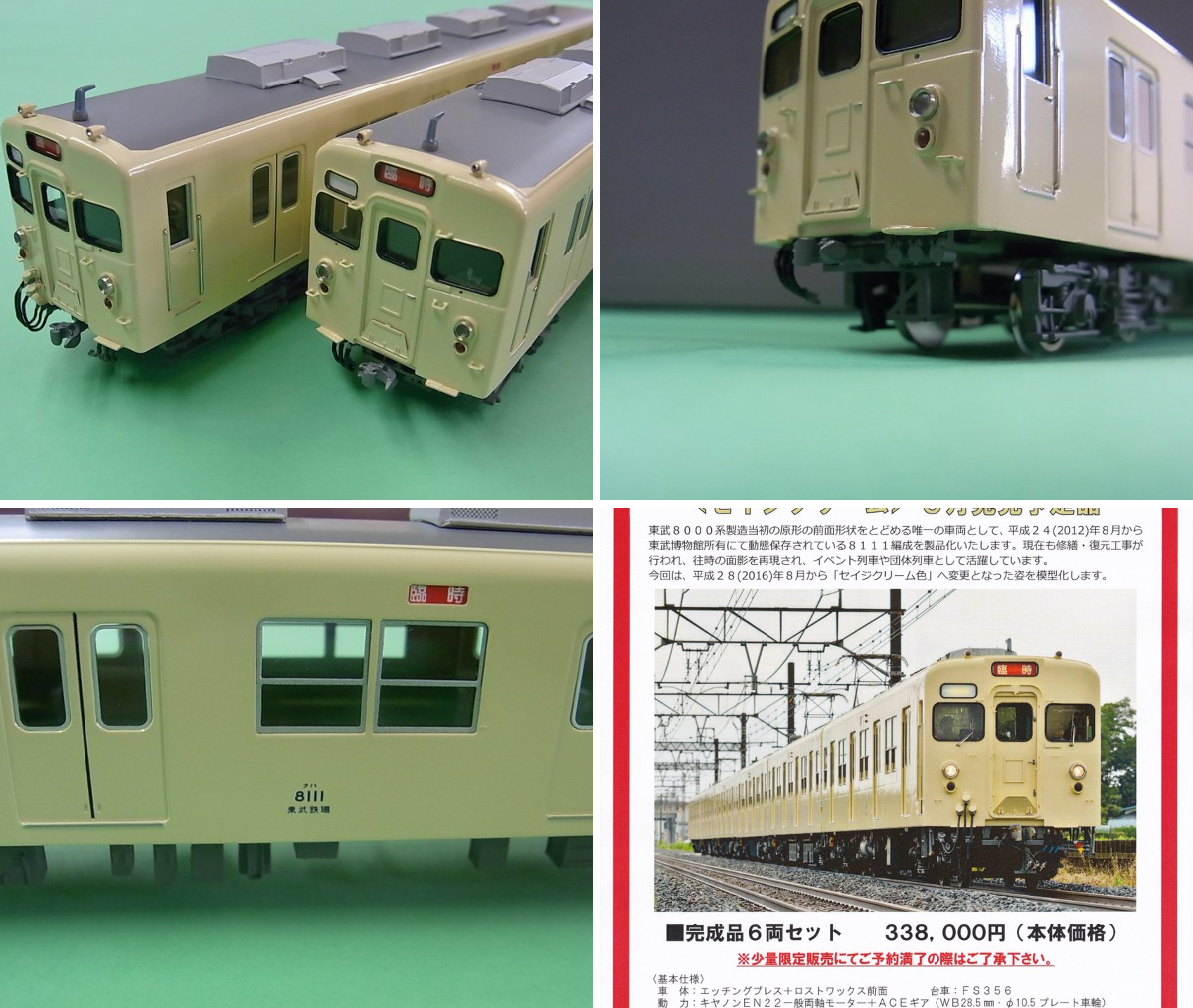 カ*ん様 鉄道コレクション 東武鉄道8000系8111編成セイジクリーム 6両
