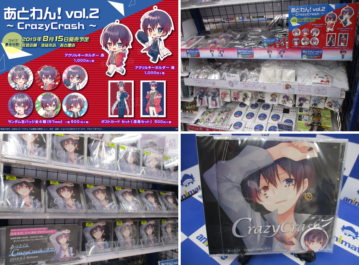 あっとくん お渡し会特典 CD 缶バ ポストカード まとめ売り アニメイト池袋本店 on X: 