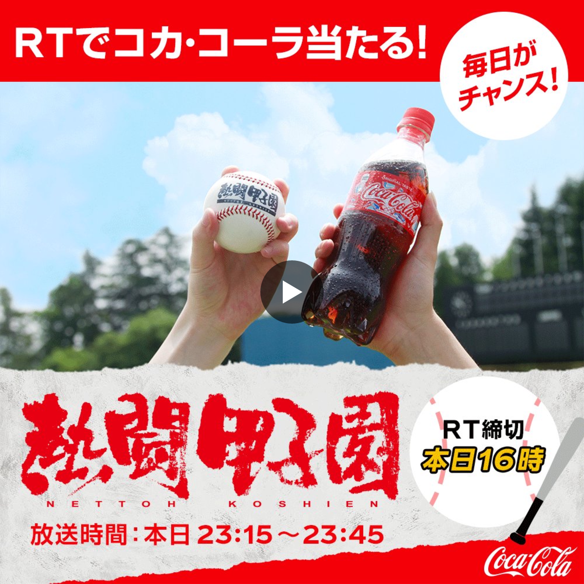 熱闘甲子園 on X: 