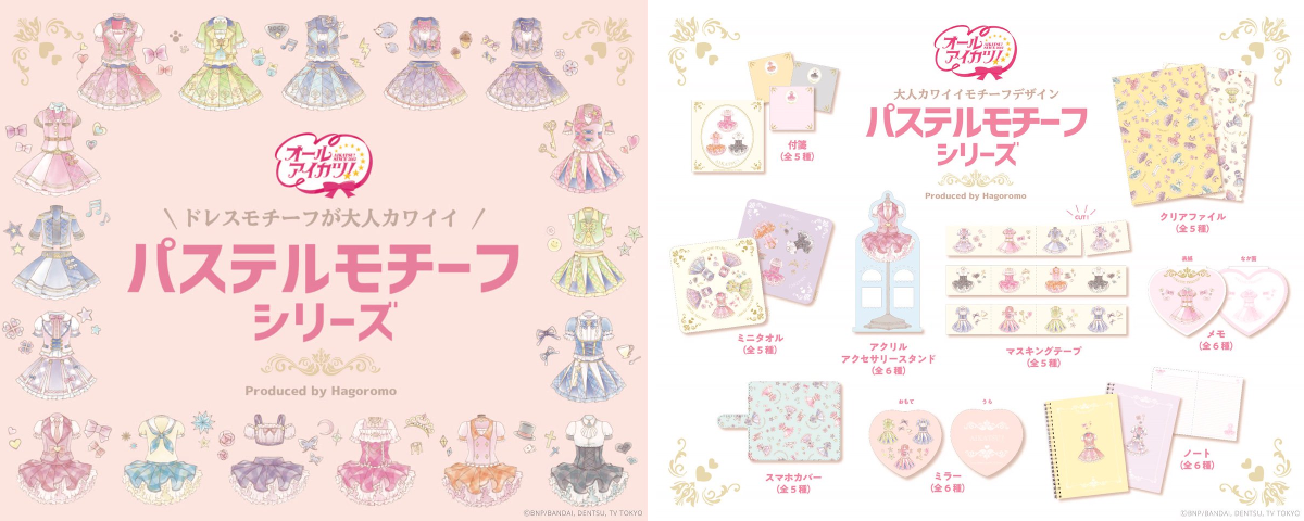 アイカツ！シリーズ アニメ公式 в X: „ドレスモチーフが大人⇄かわいい