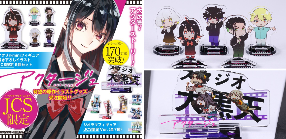アクタージュ　アクリルアートプレート アクタージュ act-age公式【スタジオ大黒天】 on X: 