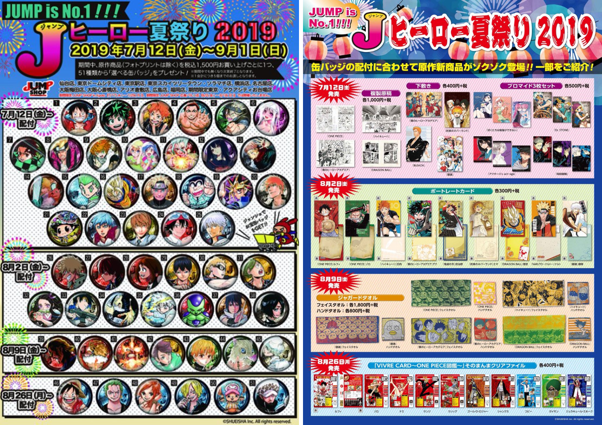 ジャンプショップ JUMP SHOP【公式】 on X: 