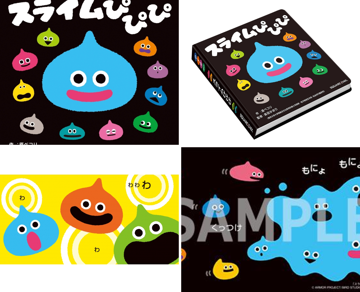 HMV&BOOKS SHIBUYA az X-en: „【7Fゲーム/6F絵本】9/30発売『スライム
