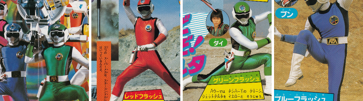 フラッシュマン エノズミ on X: 