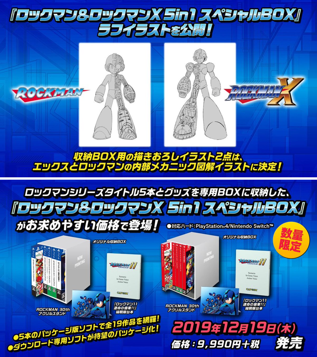 ロックマンシリーズ公式 on X: 