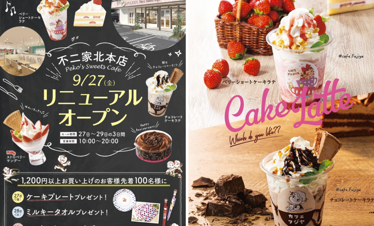 不二家洋菓子店【公式】 on X: 