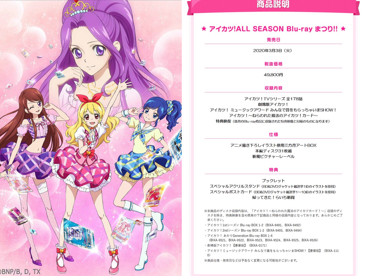 アイカツ！シリーズ アニメ公式 on X: 