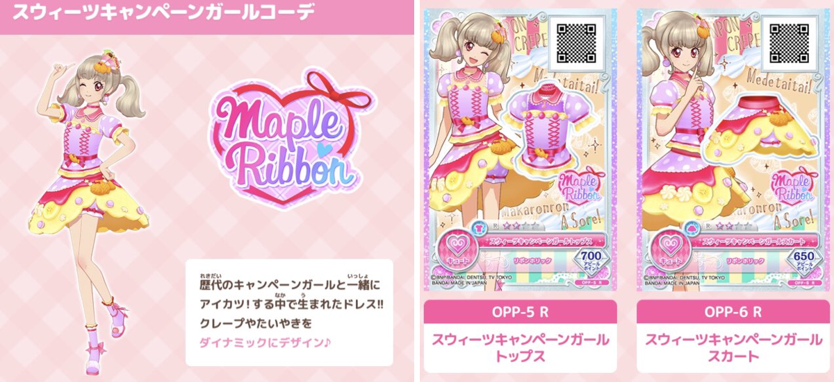 アイカツ！アンコール公式 on X: 