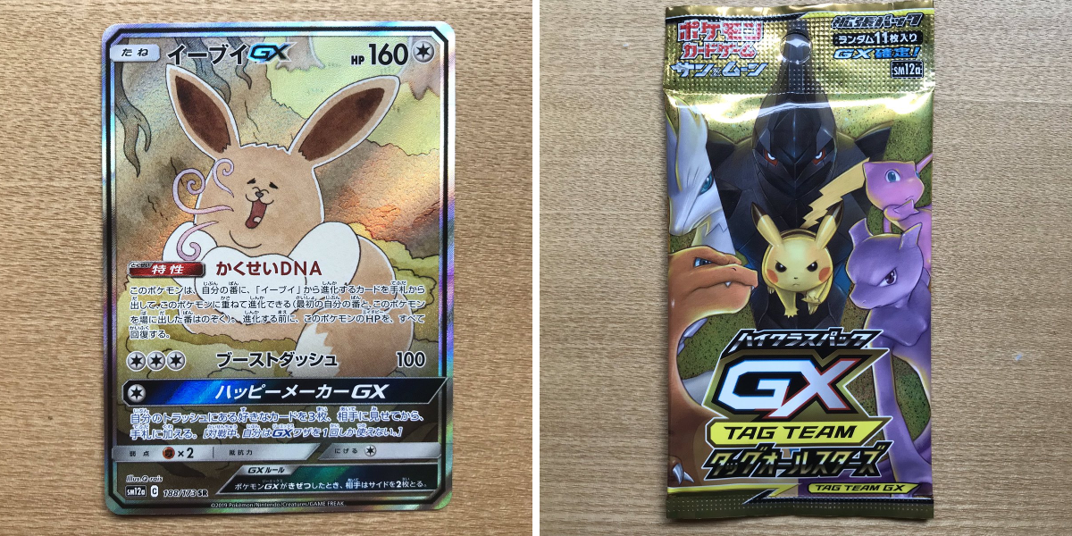 イーブイGX SR サン&ムーン ハイクラスパック タッグオールスターズ キラ… キューライス on X: 