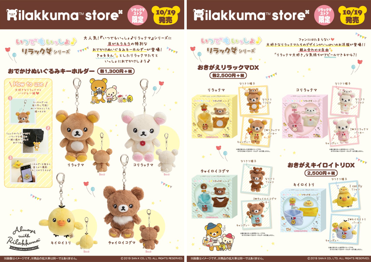 リラックマストア&すみっコぐらしshop【公式】 on X: 