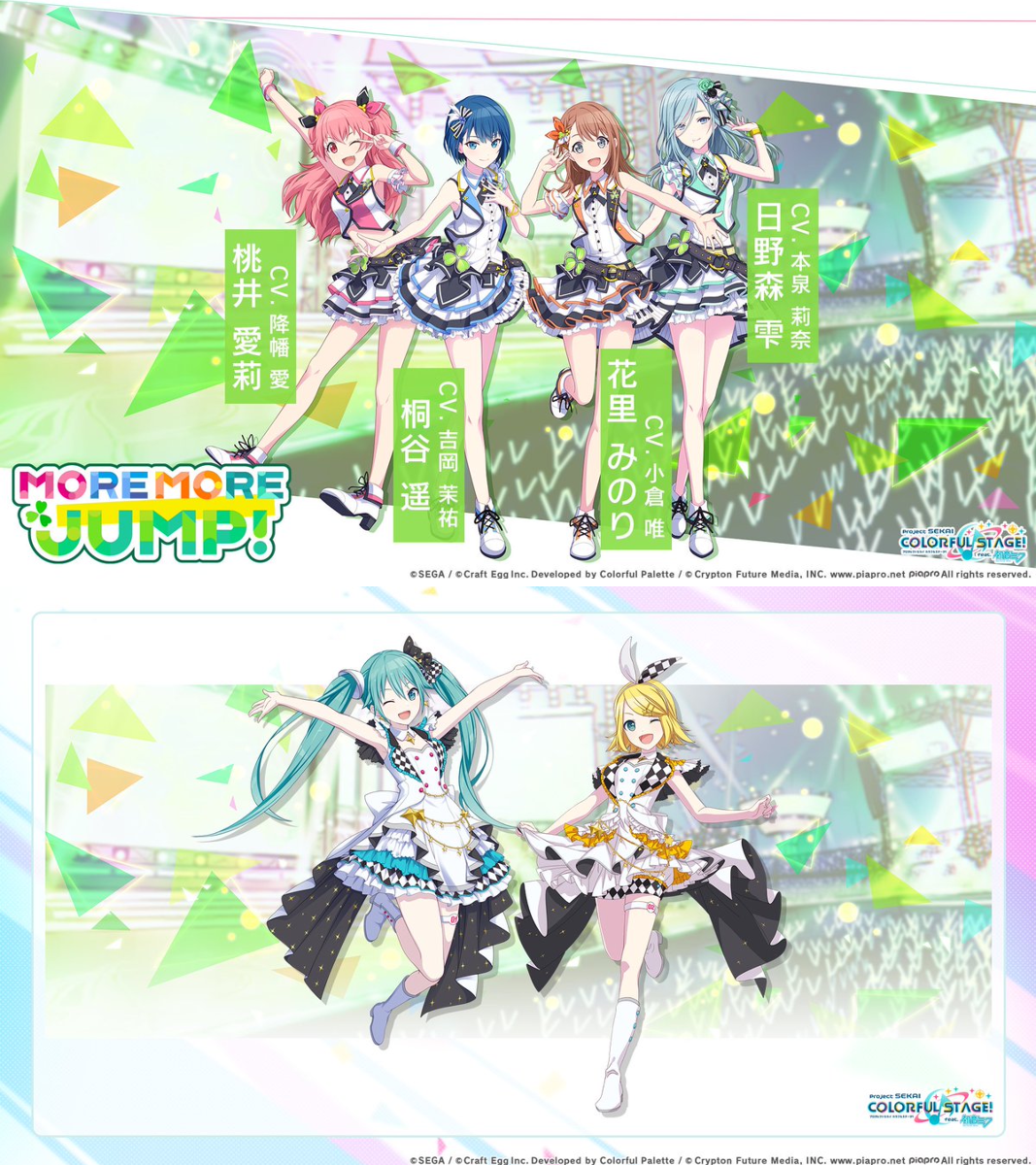プロジェクトセカイ カラフルステージ！ feat. 初音ミク【プロセカ