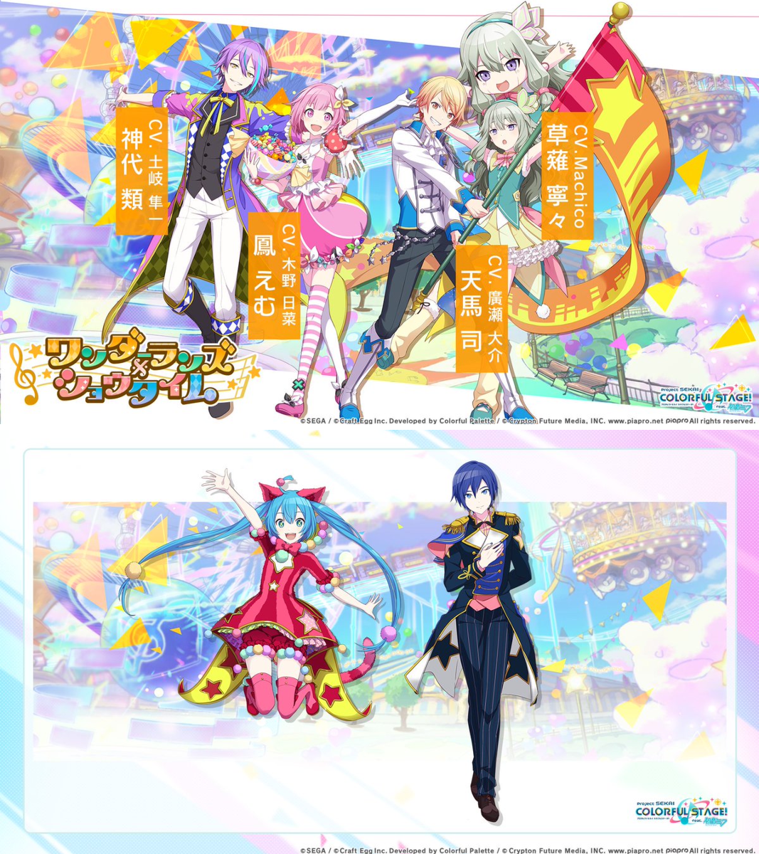 プロジェクトセカイ カラフルステージ！ feat. 初音ミク【プロセカ