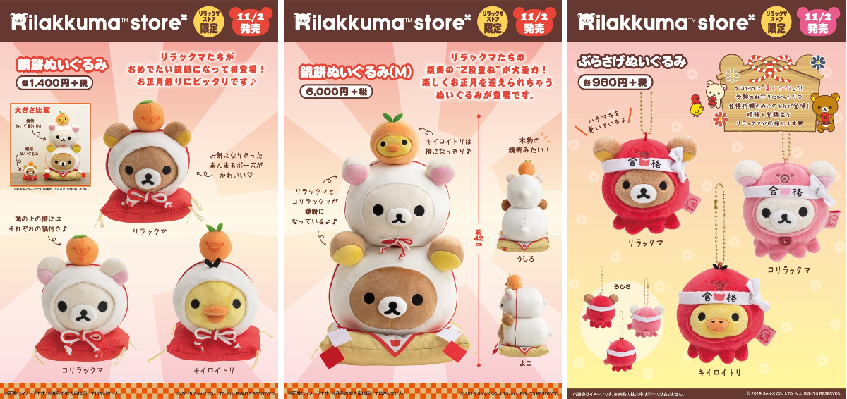 リラックマストア&すみっコぐらしshop【公式】 on X: 