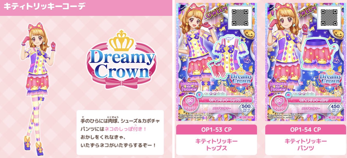 アイカツ！アンコール公式 on X: 
