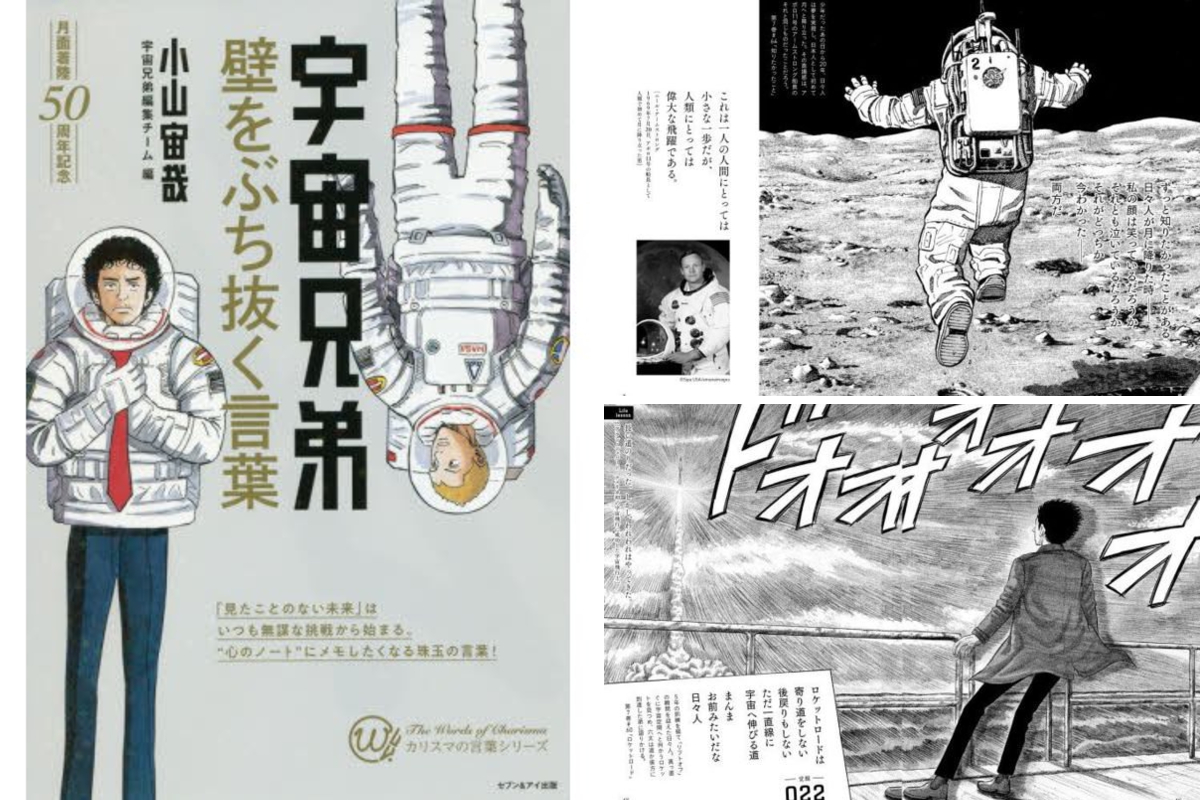 宇宙兄弟【公式】🚀 on X: 