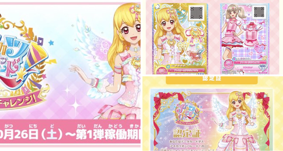 アイカツ！アンコール公式 on X: 