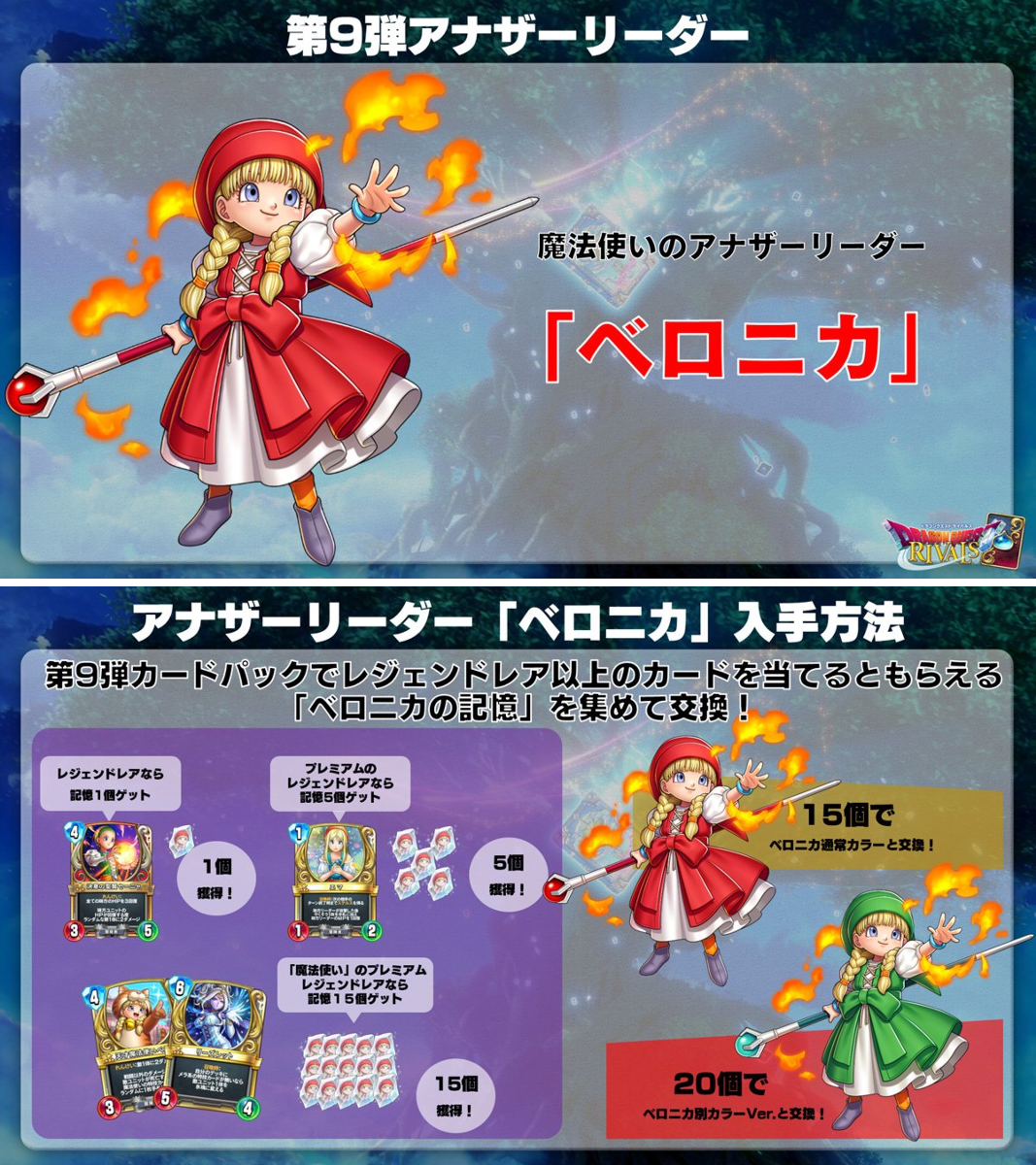 ドラゴンクエストライバルズ エース公式 on X: 