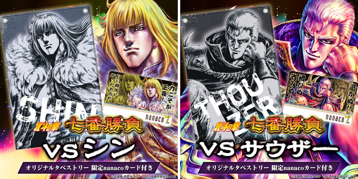 原哲夫 【公式】 na platformě X: „『北斗の拳 七番勝負 オリジナル