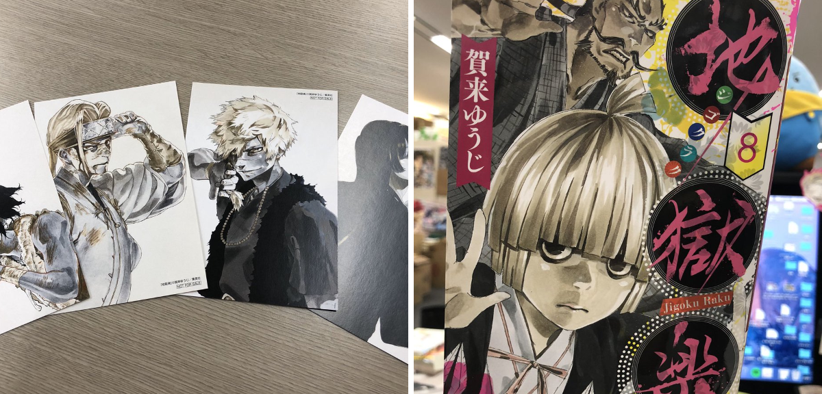 地獄楽』公式 on X: 