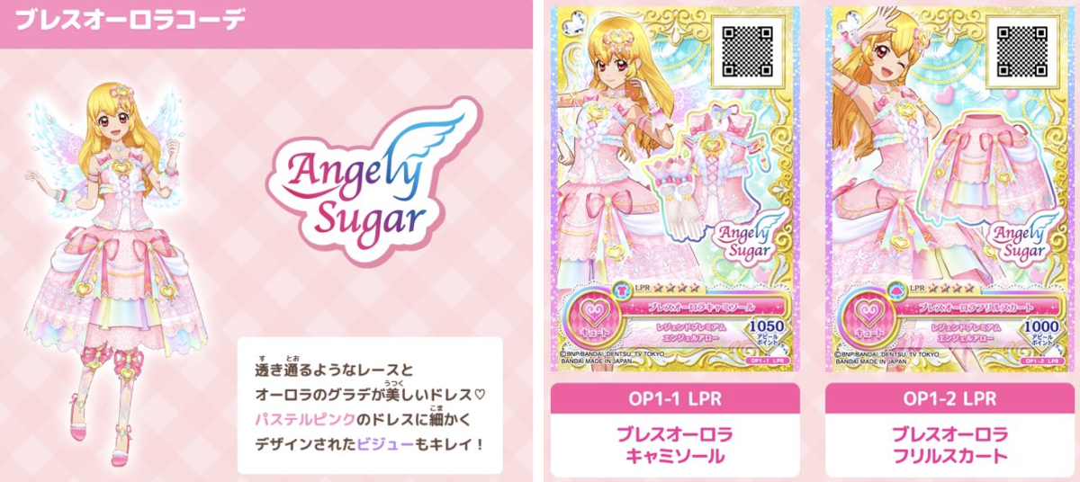 アイカツ！アンコール公式 on X: 