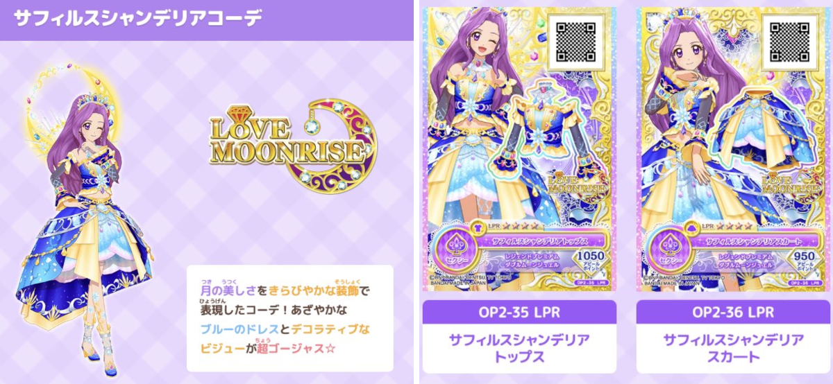 アイカツ！アンコール公式 on X: 