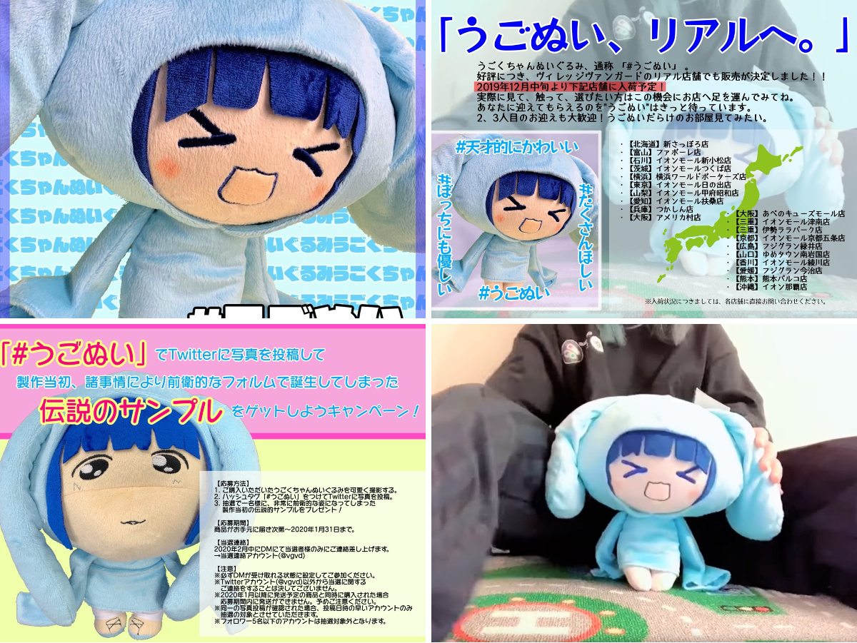 うごくちゃん　ぬいぐるみ ヴィレッジヴァンガードオンラインストア on X: 