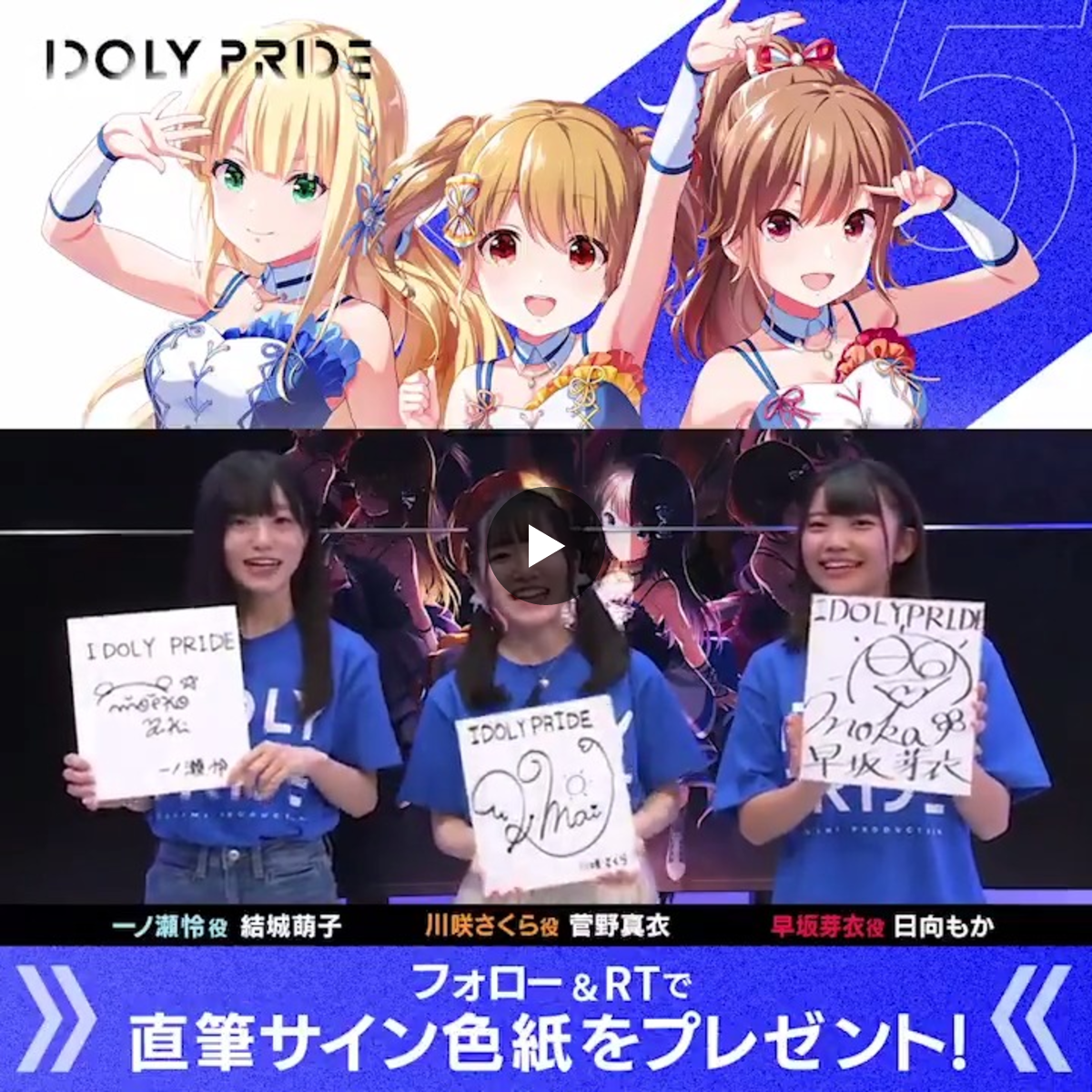 IDOLY PRIDE アイドリープライド(アイプラ) | ゲーム好評配信中 on X