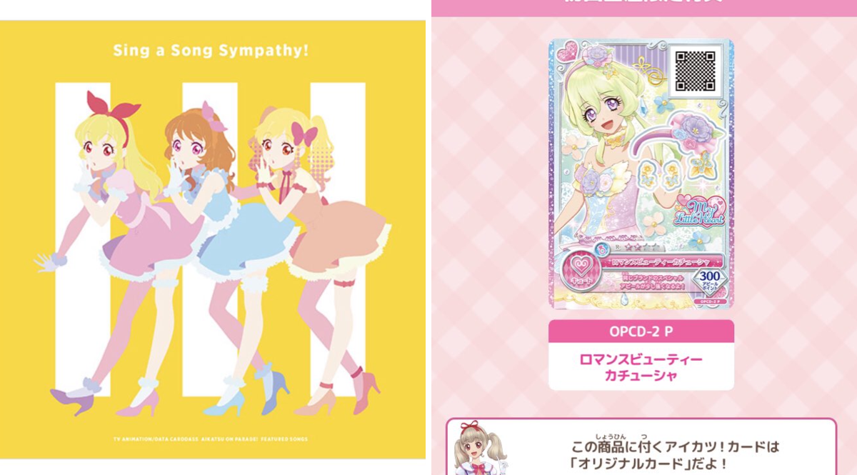 アイカツ！アンコール公式 on X: 