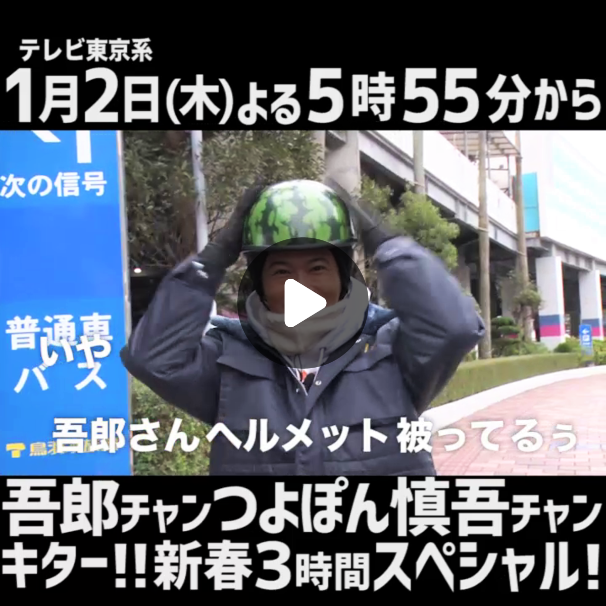 出川哲朗の充電させてもらえませんか？ on X: 