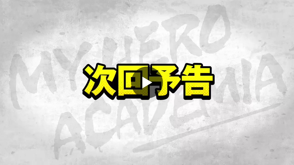 僕のヒーローアカデミア／ヒロアカ アニメ公式 on X: 