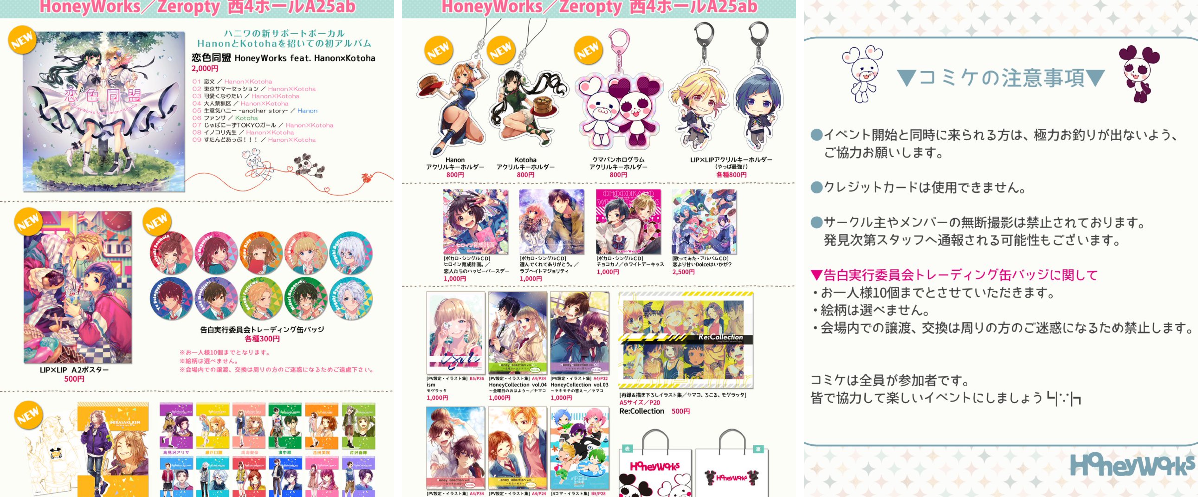 HoneyWorks┗|∵|┓公式 on X: 