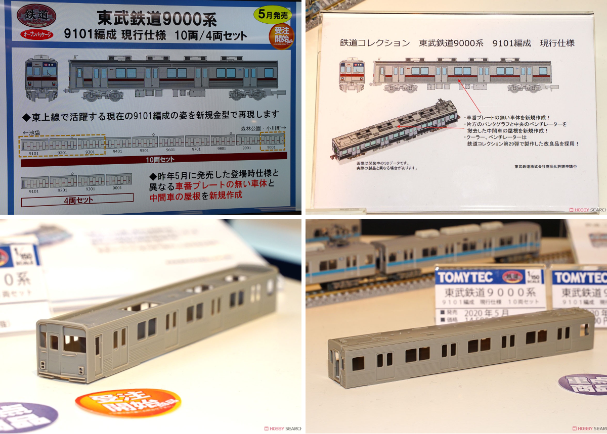 ホビーサーチ 鉄道模型 auf X: „1/8(水)開催の #トミーテック新商品