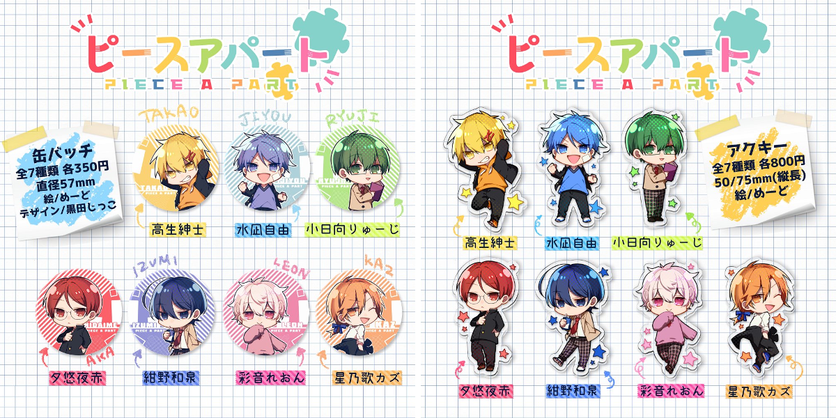 ピースアパート　あたたかくなる　グッズ　まとめ売り 高生紳士 on X: 