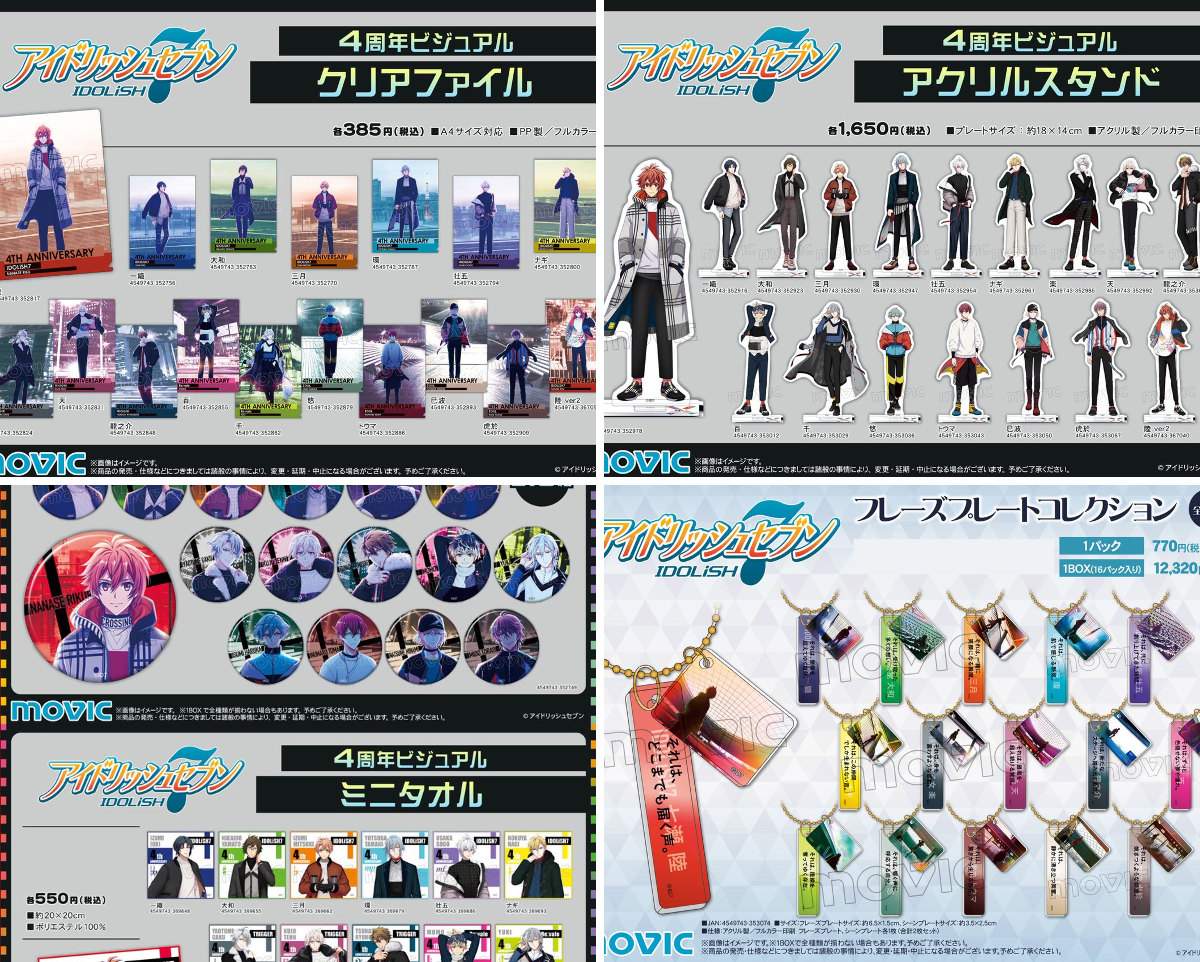 【14個セット】アイナナ 4周年 スタンド付きアクリルキーホルダーコレクション ムービックの中の人 on X: 