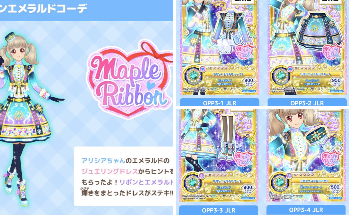 【匿名配送】アイカツオンパレード リボンエメラルドコーデ アリシア・シャーロット アイカツ！アンコール公式 on X: 