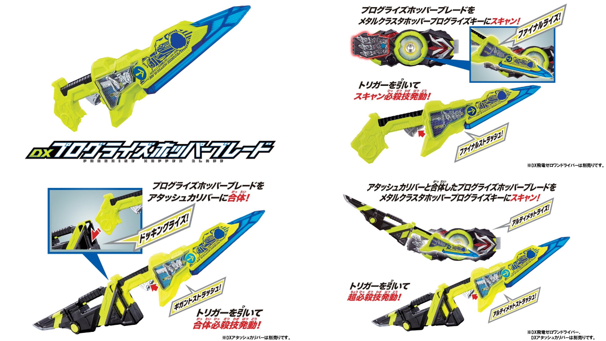 dxアタッシュカリバー＆プログライズホッパーブレード武器延長セット dxアタッシュカリバー＆プログライズホッパーブレード武器延長セット