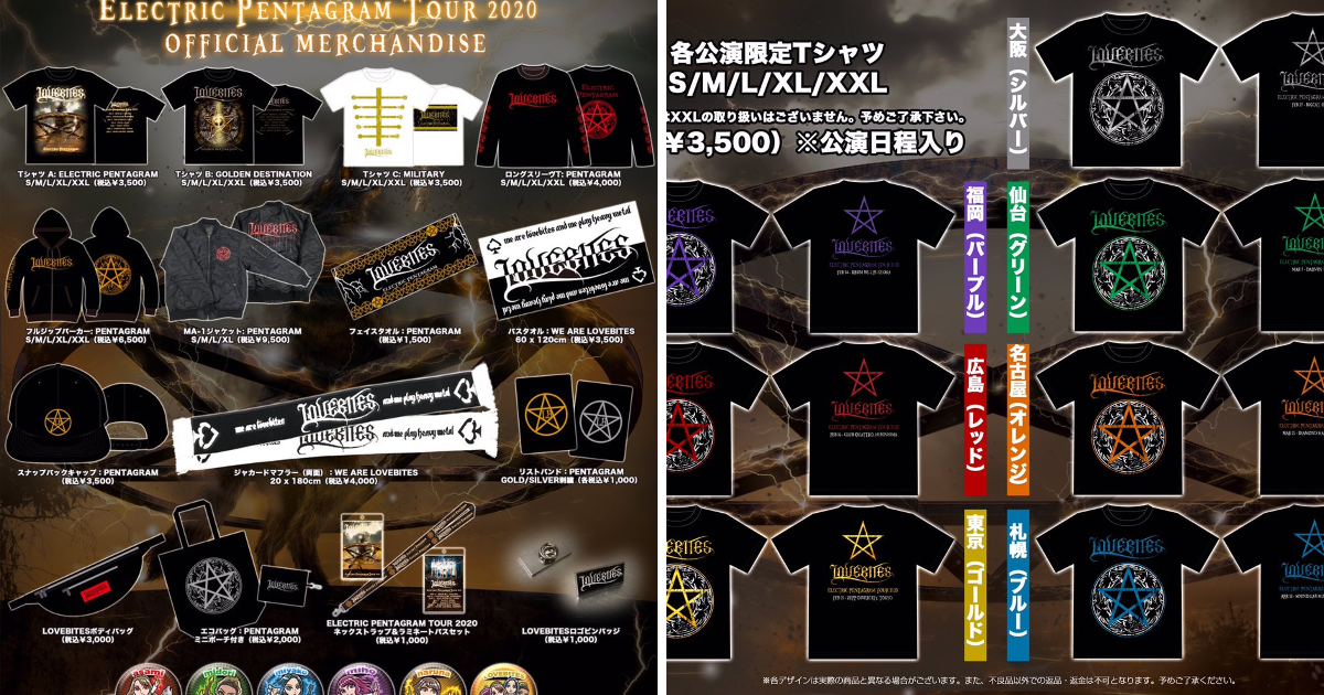 LOVEBITESメンバー　食器グッズセット LOVEBITESメンバー 食器グッズセット LOVEBITES on X: