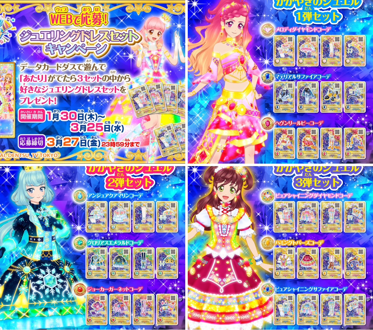 X-এ アイカツ！アンコール公式: 