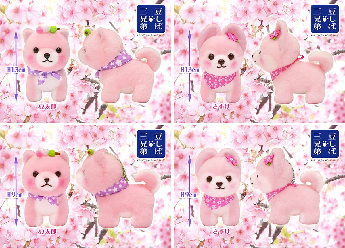 アミューズ AMUFUN【公式】 ב-X: 新商品🌸豆しば三兄弟ほんわか桜色