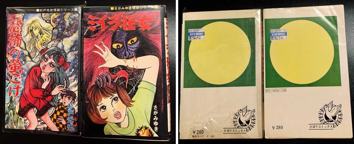 カーくん auf X: „†本日の収穫✨ ひばり黒枠2冊。 【恐怖の蛍ごけ