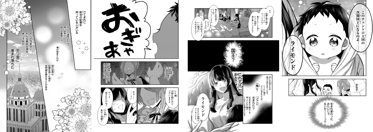 おだやか auf X: „「第七王子に生まれたけど、何すりゃいいの