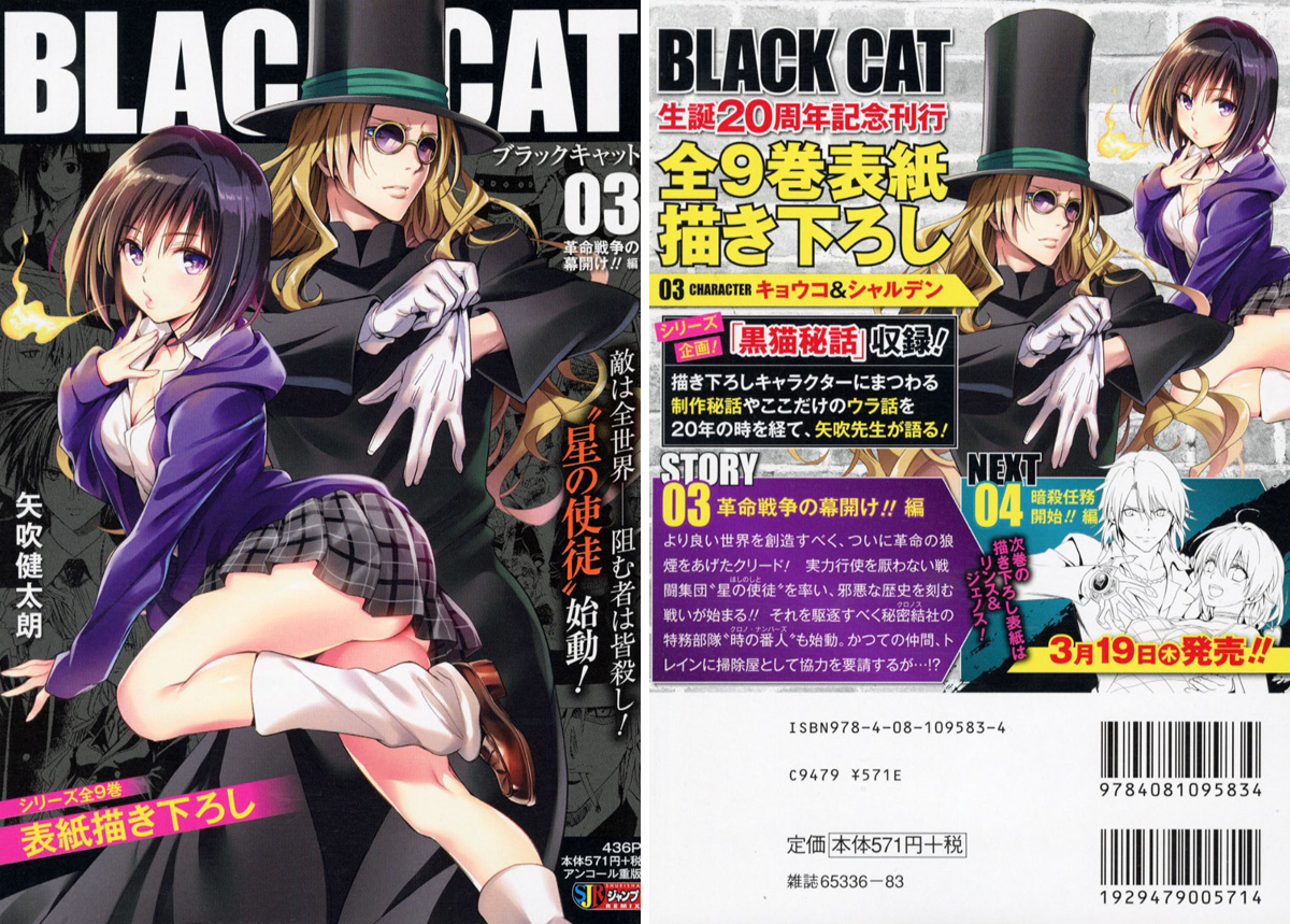 【超貴重】漫画「BLACK CAT」 矢吹健太朗先生 サイン入り扇子 超貴重】漫画「BLACK CAT」 矢吹健太朗先生 サイン入り扇子 BLACK CAT