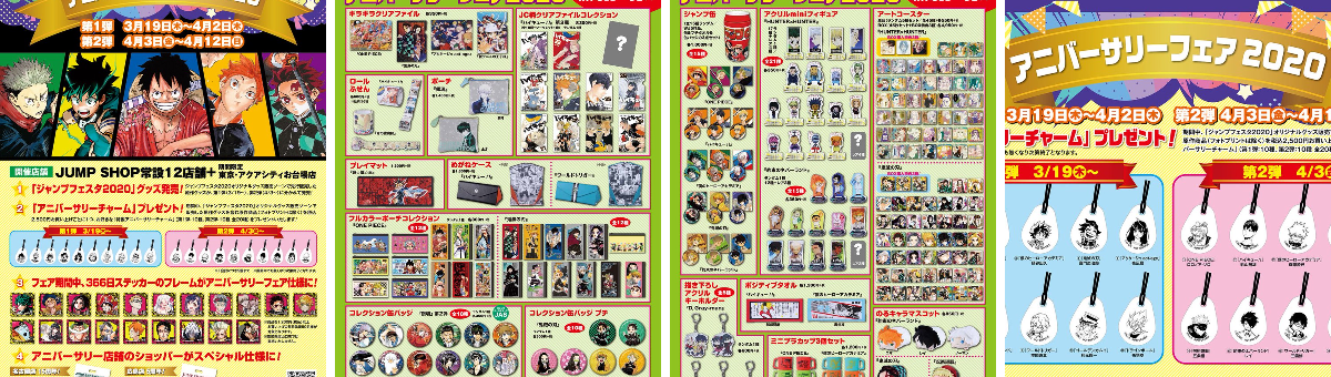 ジャンプショップ JUMP SHOP【公式】 on X: 