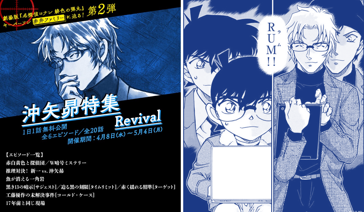 名探偵コナン公式アプリ on X: 