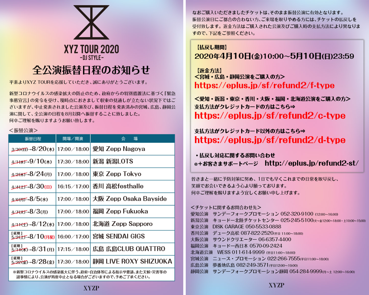 お知らせ XYZP on X: 
