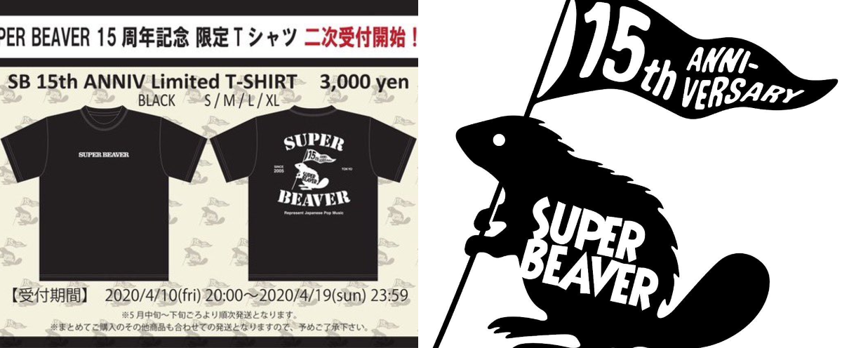 SUPER BEAVER Tシャツ Lサイズ 15周年記念限定 SUPER BEAVER on X: 