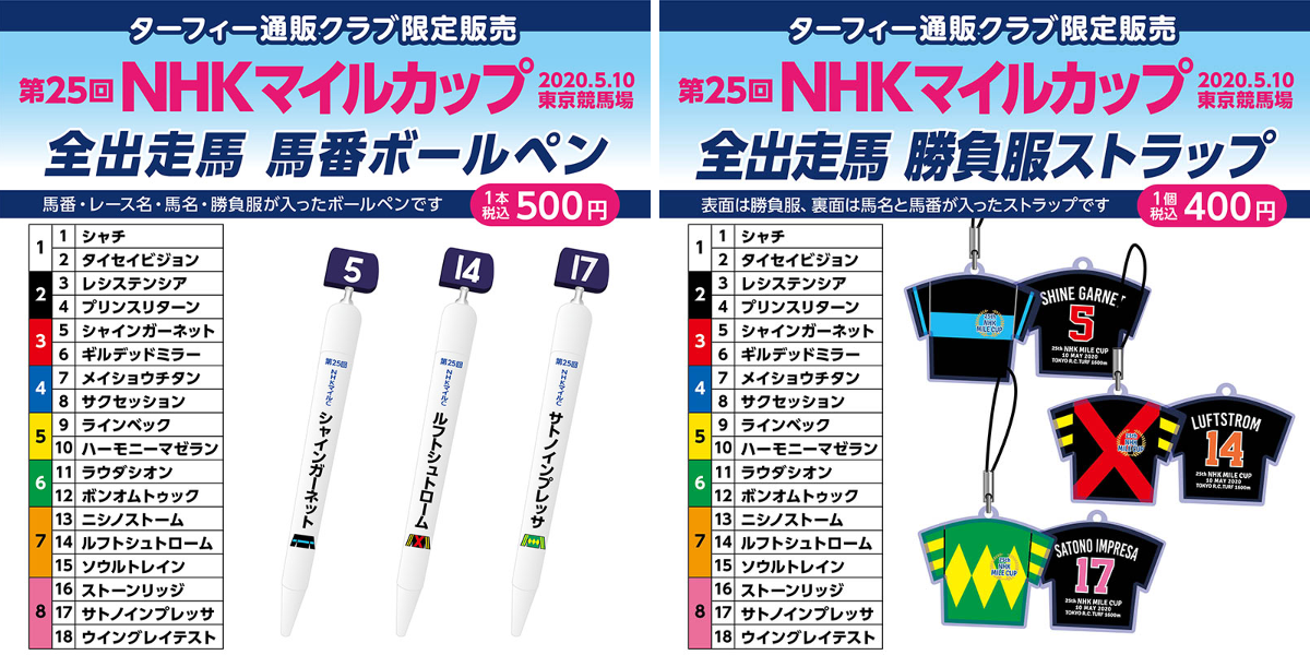 ターフィーショップ_JRA競馬グッズ on X: 